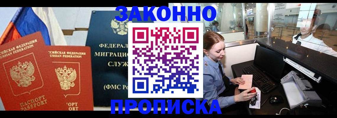 временная регистрация для всех в Кирсе